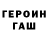 Героин хмурый Maschhoff Brothers