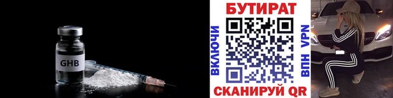 Бутират 99%  Купить где  Красноармейск 